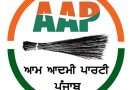 ਪੰਜਾਬ ‘ਚ ਜ਼ਿਮਨੀ ਚੋਣਾਂ ਲਈ AAP ਵੱਲੋਂ ਸਟਾਰ ਪ੍ਰਚਾਰਕਾਂ ਦੀ ਲਿਸਟ ਜਾਰੀ, ਪੜ੍ਹੋ ਪੂਰੀ ਖ਼ਬਰ