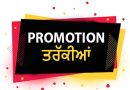 ਪੰਜਾਬ ਸਰਕਾਰ ਨੇ 70 ਪੁਲਿਸ ਇੰਸਪੈਕਟਰਾਂ ਨੂੰ ਦਿੱਤਾ ਤੋਹਫ਼ਾ, ਬਣਾਇਆ ਡੀਐਸਪੀ- ਪੜ੍ਹੋ ਪੂਰੀ ਲਿਸਟ