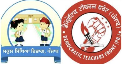 ਸਿੱਖਿਆ ਵਿਭਾਗ ਵੱਖ-ਵੱਖ ਕਾਡਰਾਂ ਦੇ ਅਧਿਆਪਕਾਂ ਦੀਆਂ ਤਰੱਕੀਆਂ ਕਰੇ: ਡੀਟੀਐੱਫ ਦੀ ਵੱਡੀ ਮੰਗ