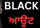 ਵੱਡੀ ਖ਼ਬਰ: ਪੰਜਾਬ ਦੇ ਇਸ ਜ਼ਿਲ੍ਹੇ ‘ਚ ਰਾਤ 9 ਵਜੇ ਤੋਂ ਸਵੇਰੇ 5 ਵਜੇ ਤੱਕ 8 ਘੰਟੇ ਹੋਵੇਗਾ ਬਲੈਕਆਊਟ, ਪੜ੍ਹੋ ਤਾਜ਼ਾ ਹੁਕਮ