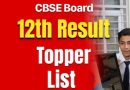 ਵੱਡੀ ਖ਼ਬਰ: CBSE ਵੱਲੋਂ 12ਵੀਂ ਜਮਾਤ ਦੇ ਨਤੀਜੇ ਜਾਰੀ, ਇਸ ਲਿੰਕ ‘ਤੇ ਕਲਿੱਕ ਕਰਕੇ ਡਾਊਨਲੋਡ ਕਰੋ ਨਤੀਜਾ
