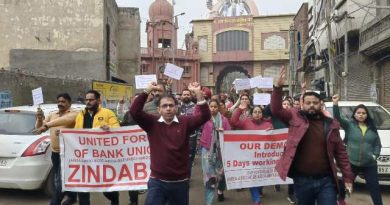 5-ਡੇ ਬੈਂਕਿੰਗ ਦੀ ਮੰਗ ਨੂੰ ਲੈ ਕੇ ਬੈਂਕ ਕਰਮਚਾਰੀਆਂ ਦੀ ਦੇਸ਼ਵਿਆਪੀ ਹੜਤਾਲ