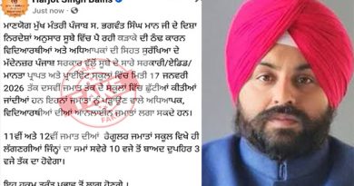 ਪੰਜਾਬ ਦੇ ਸਕੂਲਾਂ ‘ਚ ਛੁੱਟੀਆਂ ਦੇ ਵਾਧੇ ਸਬੰਧੀ ਸਿੱਖਿਆ ਮੰਤਰੀ ਦੇ ਨਾਮ ਤੋਂ ਪੋਸਟਾਂ ਵਾਇਰਲ! ਪੜ੍ਹੋ ਕੀ ਹੈ ਸਚਾਈ?