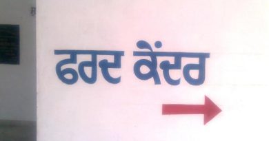 ਵੱਡੀ ਖ਼ਬਰ: ਪੰਜਾਬ ਭਰ ਦੇ ਫਰਦ ਕੇਂਦਰਾਂ ਦਾ ਕੰਮ ਠੱਪ! ਮੁਲਾਜ਼ਮ ਗਏ ਹੜਤਾਲ ‘ਤੇ…!