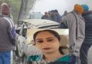ਵੱਡੀ ਖ਼ਬਰ: ਸੜਕ ਹਾਦਸੇ ‘ਚ ਮਹਿਲਾ ਪੁਲਿਸ ਮੁਲਾਜ਼ਮ ਸਮੇਤ ਦੋ ਜਣਿਆਂ ਦੀ ਮੌਤ